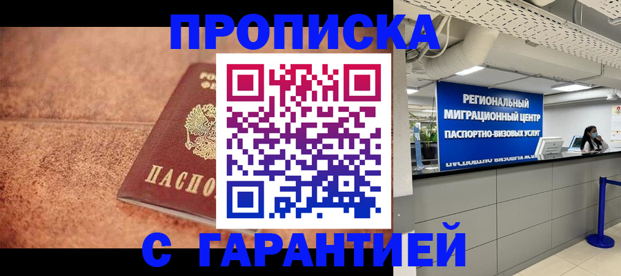 прописка ребенка в Болотном
