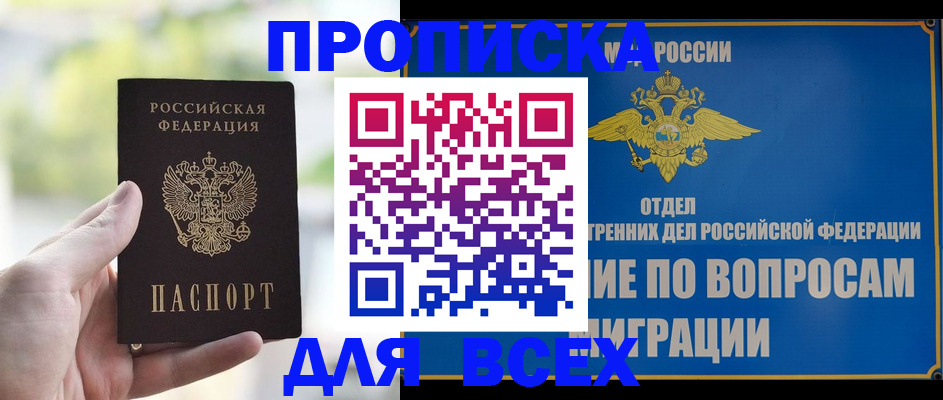 временная регистрация в Болотном